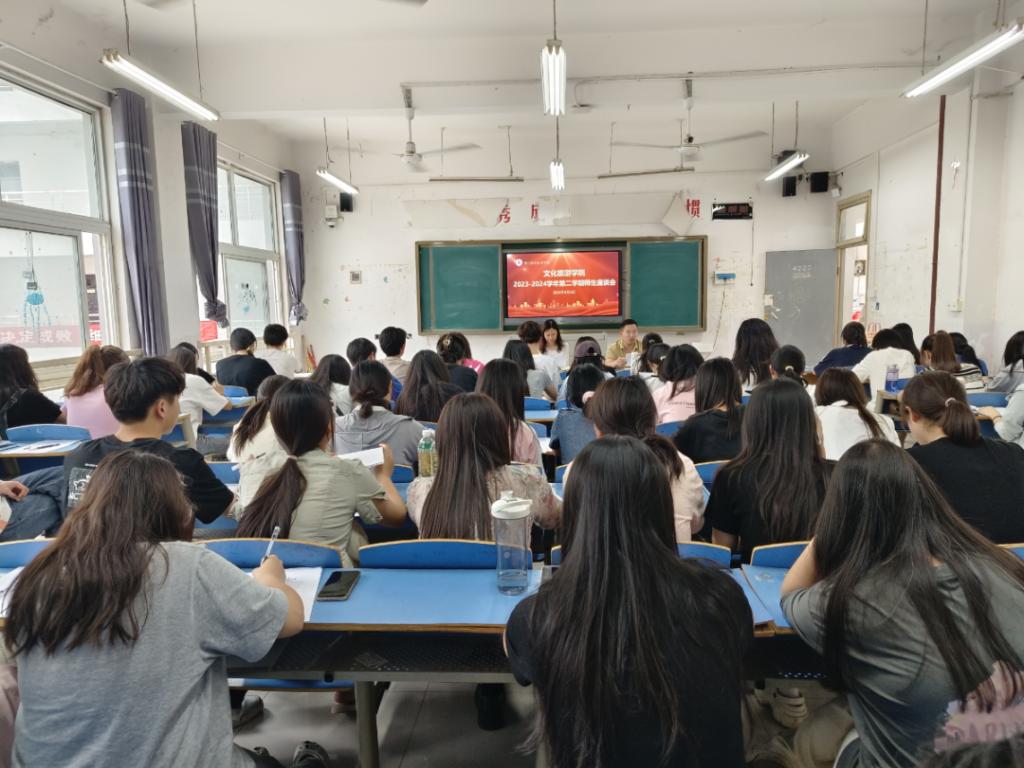 我学院文化旅游学院召开2023—2024学年第二学期师生座谈会